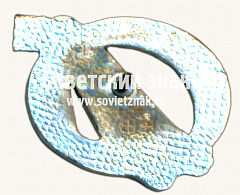 РЕВЕРС: Знак «﻿55 лет экскалаторной службе» № 17486а