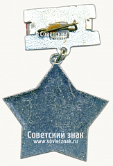 РЕВЕРС: Знак «Почетный знак ДОСААФ СССР» № 15661а