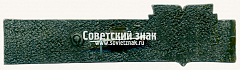 РЕВЕРС: Знак «Станция метро «Пушкинская». Московский метрополитен. 1975» № 17520а