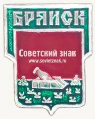 Знак «Город Брянск. Брянская область»