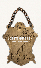 РЕВЕРС: Призовой жетон ВСРМ по стрельбе № 17715а