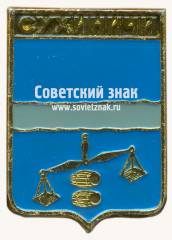 Знак «Город Сухиничи. Калужская губерния»