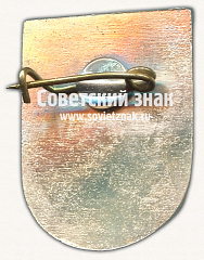 РЕВЕРС: Знак «Апе (Ape). Апский край. Латвийская ССР» № 17379а