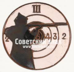 Знак «Соревнования по стрельбе, III место»