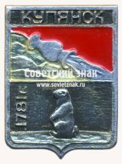 Знак «Город Купянск. Воронежская губерния»