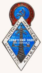 Знак «Лучшему ударнику Одесского института инженеров связи»