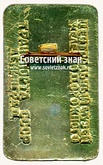 РЕВЕРС: Знак «Паровоз Черепановых. 1834» № 17612а