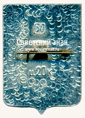 РЕВЕРС: Знак «Город Стерлитамак. Башкортостан» № 11054б