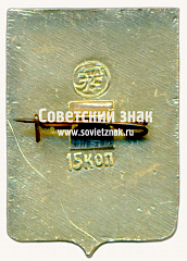 РЕВЕРС: Знак «Город Ветлуга. Костромская губерния» № 17249а