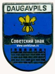 Знак «Даугавпилс (Daugavpils). Латвийская ССР»