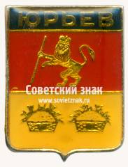 Знак «Город Юрьев-Польский»