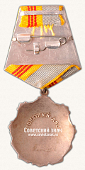 РЕВЕРС: Орден «Трудовой Славы. 3 степени» № 14888б