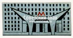 Знак «Станция метрополитена «Московские ворота». Ленинград»
