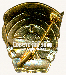 РЕВЕРС: Знак «Cтроители метрополитена. СССР. Киев. 1960» № 17577а