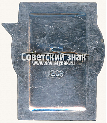 РЕВЕРС: Знак «Судья. VI спартакиада народов СССР. 1975» № 16934а