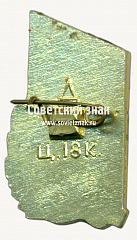 РЕВЕРС: Знак «Город Краснодон. «Клятва»» № 17364а