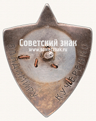 РЕВЕРС: Знак «Госкинпрома при НКП (Народный комиссариат просвещения) Грузии «За Красное знамя»» № 8184в