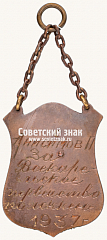 РЕВЕРС: Призовой жетон соревнований по хоккею с мячом № 14231б