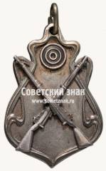 Жетон Кавказской Краснознаменной армии «Стрелку лучшей команды по стрельбе из винтовки 24.XII.1926»