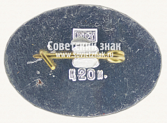 РЕВЕРС: Знак «Ростовский-на-Дону зоопарк. Крокодил» № 15930а