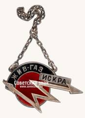 Жетон «Живая газета «Искра»»