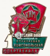 Знак «﻿1-ая комсомольская стрелковая спартакиада. 1934»