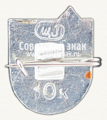 РЕВЕРС: Знак «Москва. Миру Мир» № 16291а