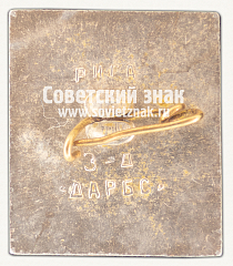 РЕВЕРС: Знак «Рижский машиностроительный завод (РМЗ)» № 16625а