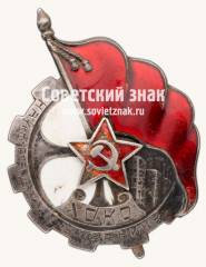 Знак «Найкращому (лучшему) ударнику»