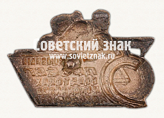 РЕВЕРС: ﻿Знак Всесоюзного пробега советских мотоциклов АВТОДОР. 1931 № 17773а