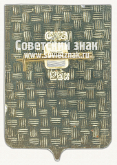 РЕВЕРС: Знак «Город Гжатск. Смоленская область» № 16269а