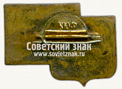 РЕВЕРС: Знак «100 лет Городская больница №1. Город Кинешма» № 16682а