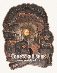 РЕВЕРС: Памятный знак в честь 125-летия завода «Красный путиловец» № 3300а