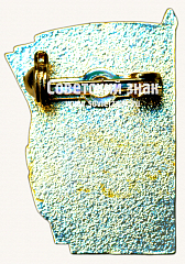 РЕВЕРС: Знак «﻿Чемпион метро. ЭМС (Электромеханическая служба). 2013» № 17478а