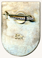 РЕВЕРС: Знак «Лимбажи (Limbazi). Лимбажи край. Латвийская ССР» № 17399а