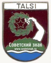 Знак «Талси (Talsi). Талсинский край. Латвийская ССР»