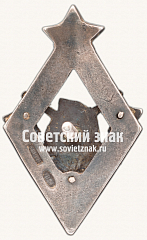 РЕВЕРС: Знак «За работу по пожарному делу. НКВД Грузинской ССР» № 1462в