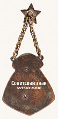 РЕВЕРС: Призовой жетон соревнований по легкой атлетике № 14036в