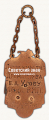 РЕВЕРС: Жетон «﻿Лучшему участнику драматического коллектива Всесоюзного музыкального просвещения» № 17814а