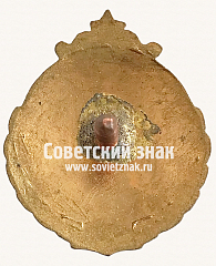 РЕВЕРС: Знак «25 лет всесоюзной коллегия судей СССР» № 4829а