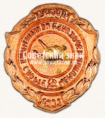 РЕВЕРС: Знак «Чемпион аэроклуба по планерному спорту ДОСАВ СССР» № 14318а