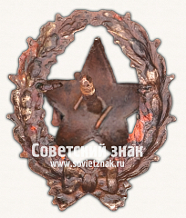 РЕВЕРС: Знак командира Рабоче-крестьянской Красной Армии. Тип 27 № 17140а