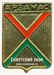 Знак «Город Арзамас. Нижегородская губерния»