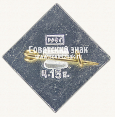 РЕВЕРС: Знак «Ростовский-на-Дону зоопарк. Лань» № 15928в