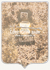 РЕВЕРС: Знак «Город Ленкорань. Каспийская область» № 17371а