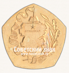 РЕВЕРС: Настольная медаль «50 лет со дня образования Чувашской автономии. 1920-1970» № 16834а