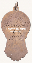 РЕВЕРС: Знак «Призовой жетон соревнований по мотоциклетному спорту» № 17660а