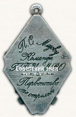 РЕВЕРС: ﻿Призовой жетон за I место в первенство по стрельбе ГПУ МВО. 1926 № 17844а