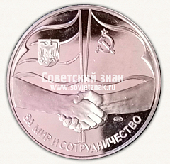 РЕВЕРС: Настольная медаль «Встреча в верхах М.С. Горбачев и Р. фон Вайцзеккер. Бонн. Июнь 1989» № 3365в
