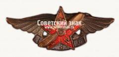 Знак Общества Друзей Воздушного Флота Грузинской ССР